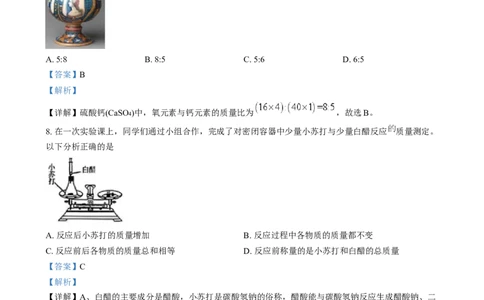 精品解析：2024年山西省中考化学真题（解析版）_中考真题_5.化学中考真题2015-2024年_2024年中考化学真题_精品解析：2024年山西省中考化学真题