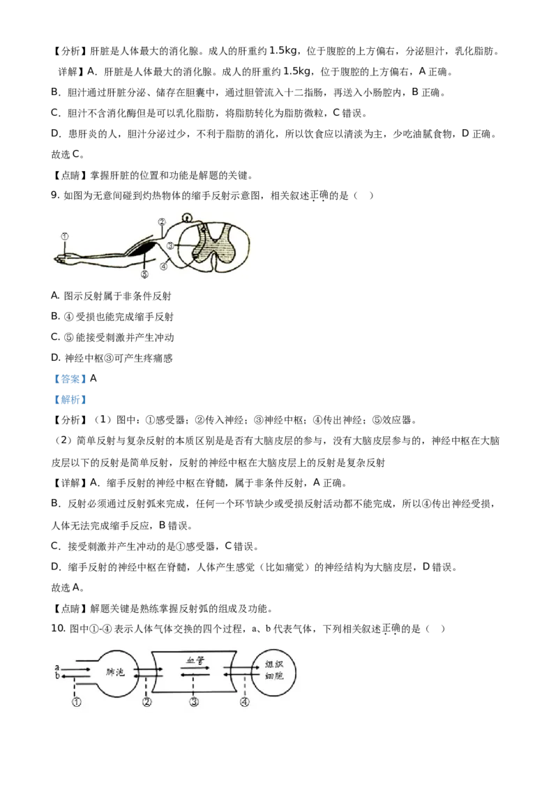 精品解析：四川省遂宁市2021年中考生物试题（解析版）_中考真题_8.生物中考真题2015-2024年_地区卷_四川省_四川遂宁生物16,19-22