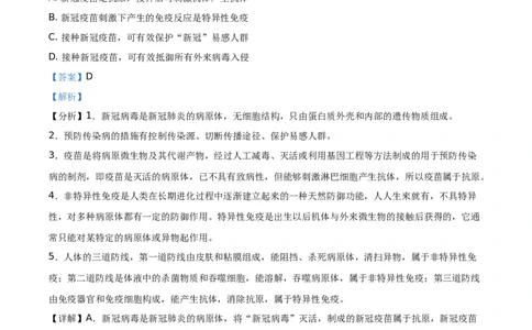 精品解析：四川省遂宁市2021年中考生物试题（解析版）_中考真题_8.生物中考真题2015-2024年_地区卷_四川省_四川遂宁生物16,19-22
