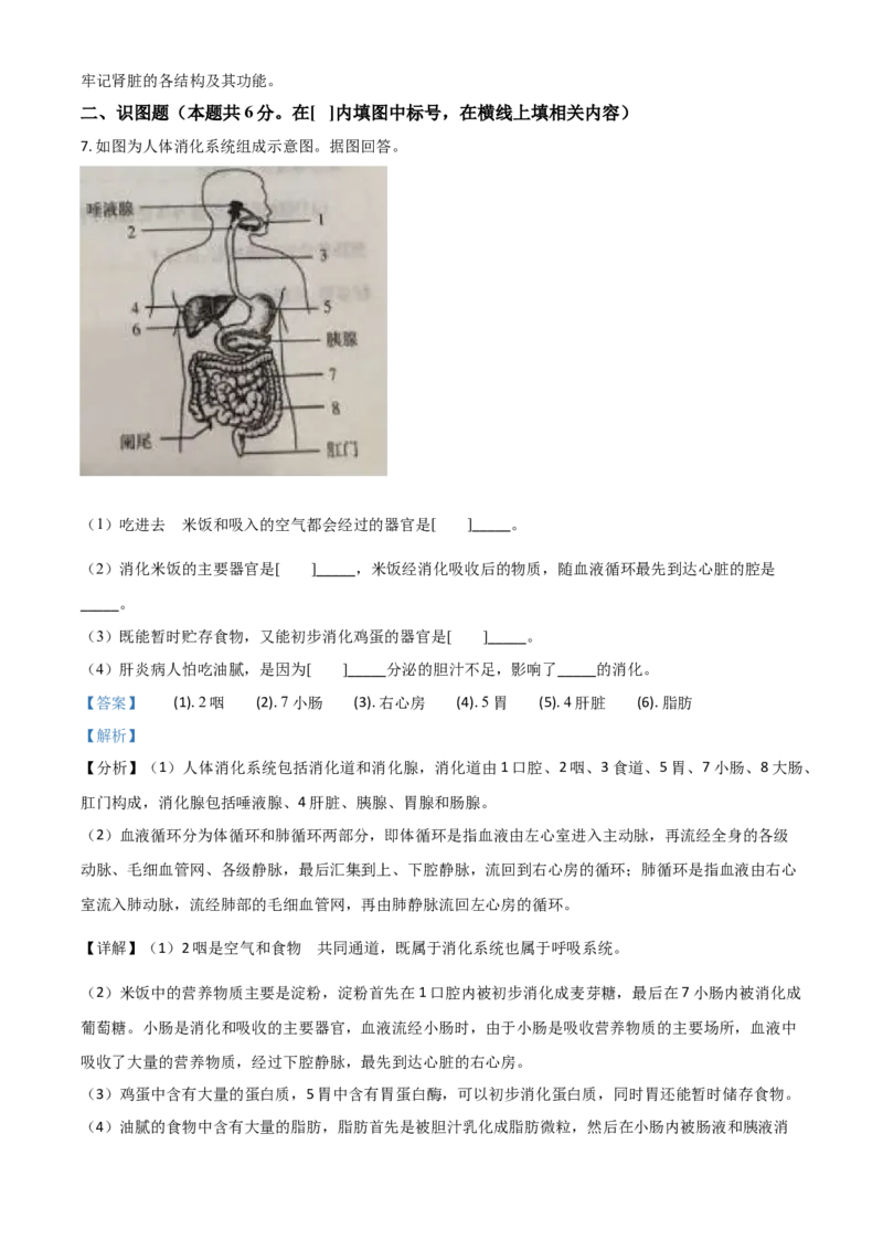 精品解析：宁夏2020年中考生物试题（解析版）_中考真题_8.生物中考真题2015-2024年_2020生物真题74份_精品解析：宁夏2020年中考生物试题
