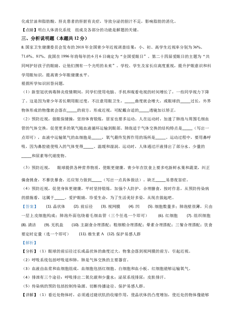 精品解析：宁夏2020年中考生物试题（解析版）_中考真题_8.生物中考真题2015-2024年_2020生物真题74份_精品解析：宁夏2020年中考生物试题