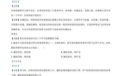 精品解析：宁夏2020年中考生物试题（解析版）_中考真题_8.生物中考真题2015-2024年_2020生物真题74份_精品解析：宁夏2020年中考生物试题