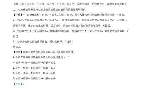 精品解析：宁夏2020年中考生物试题（解析版）_中考真题_8.生物中考真题2015-2024年_2020生物真题74份_精品解析：宁夏2020年中考生物试题