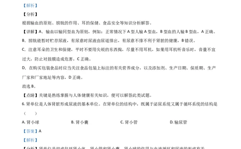 精品解析：宁夏2020年中考生物试题（解析版）_中考真题_8.生物中考真题2015-2024年_2020生物真题74份_精品解析：宁夏2020年中考生物试题
