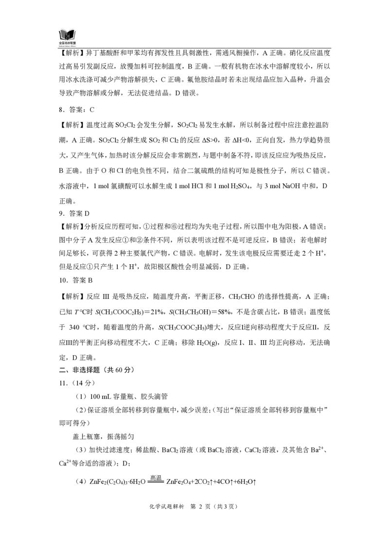 化学答案_2025年11月_251119福建省全国名校联盟2026届高三上学期中考试（全科）_福建省全国名校联盟2026届高三上学期中考试化学