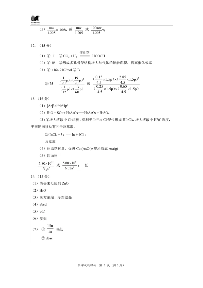 化学答案_2025年11月_251119福建省全国名校联盟2026届高三上学期中考试（全科）_福建省全国名校联盟2026届高三上学期中考试化学