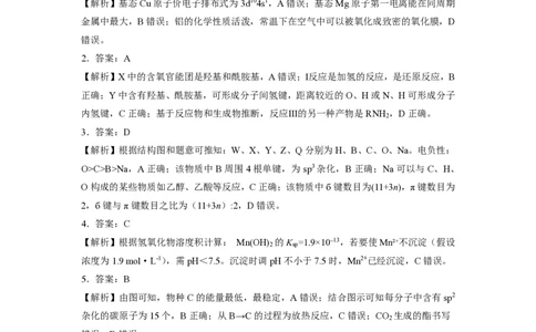 化学答案_2025年11月_251119福建省全国名校联盟2026届高三上学期中考试（全科）_福建省全国名校联盟2026届高三上学期中考试化学