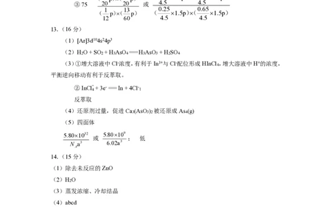 化学答案_2025年11月_251119福建省全国名校联盟2026届高三上学期中考试（全科）_福建省全国名校联盟2026届高三上学期中考试化学