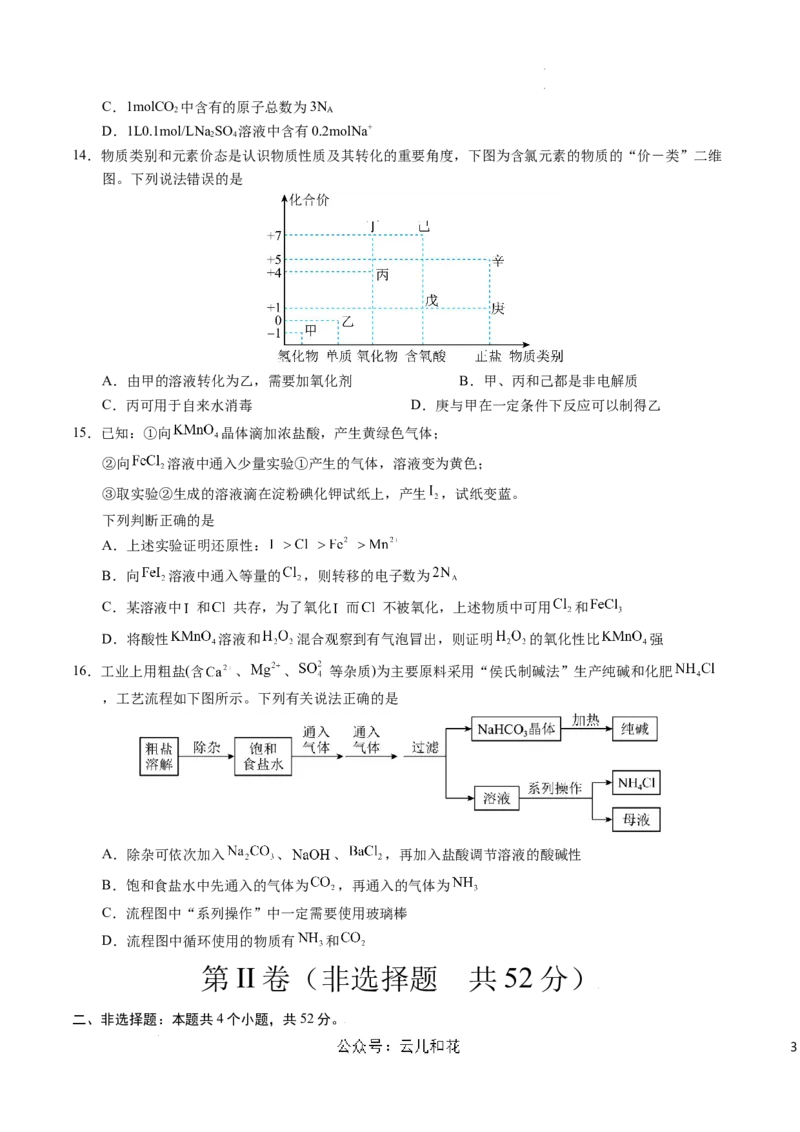 高一化学期中模拟卷（考试版）测试范围：第1章~第2章（人教版2019必修第一册）A4版_1多考区联考试卷
