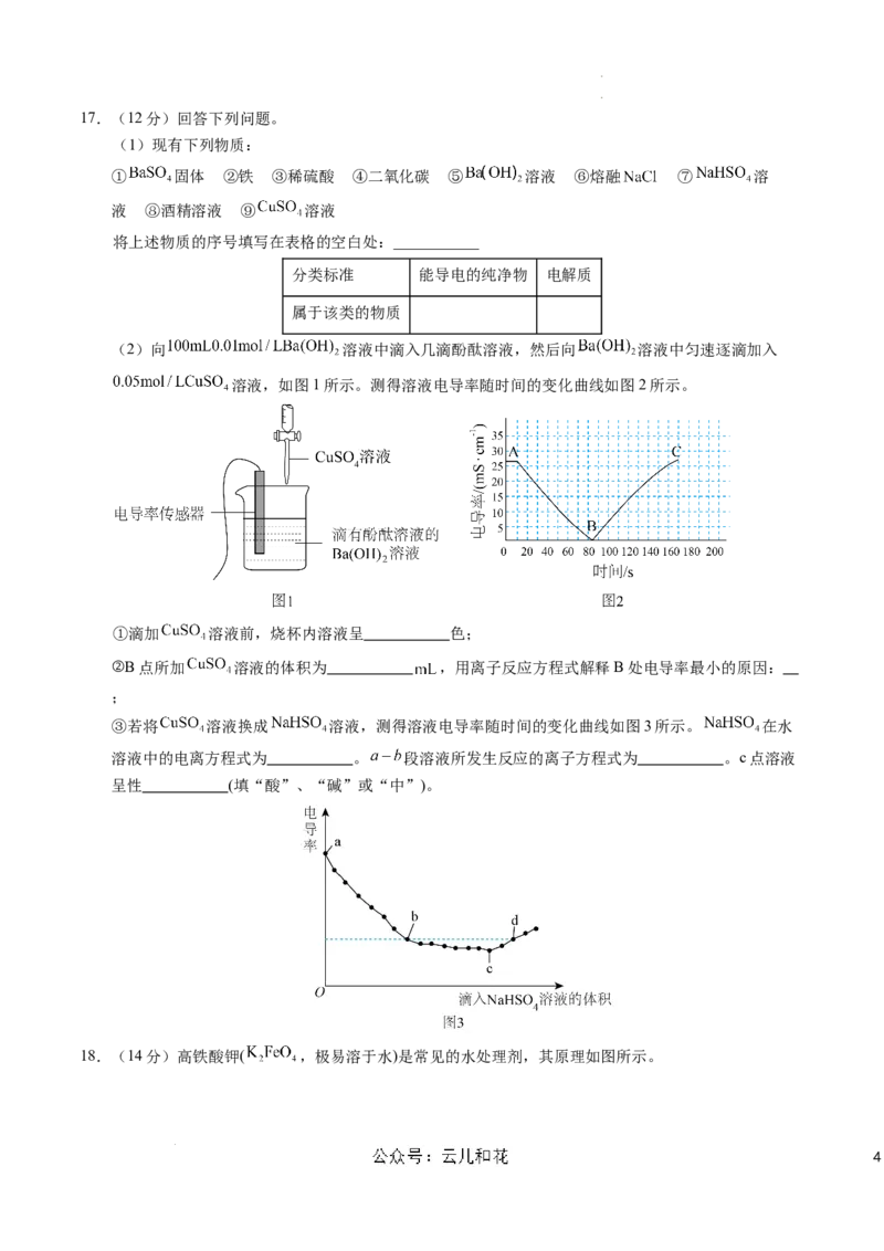 高一化学期中模拟卷（考试版）测试范围：第1章~第2章（人教版2019必修第一册）A4版_1多考区联考试卷