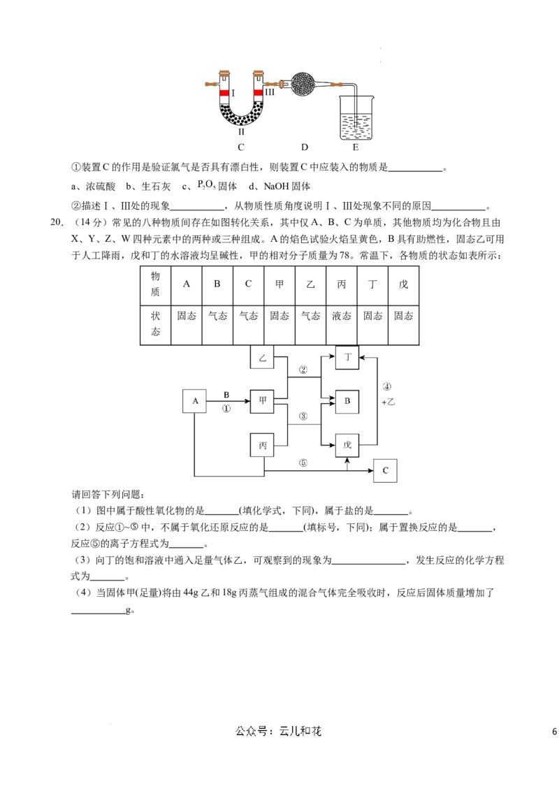 高一化学期中模拟卷（考试版）测试范围：第1章~第2章（人教版2019必修第一册）A4版_1多考区联考试卷