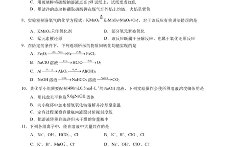 高一化学期中模拟卷（考试版）测试范围：第1章~第2章（人教版2019必修第一册）A4版_1多考区联考试卷