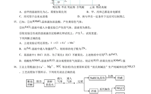 高一化学期中模拟卷（考试版）测试范围：第1章~第2章（人教版2019必修第一册）A4版_1多考区联考试卷