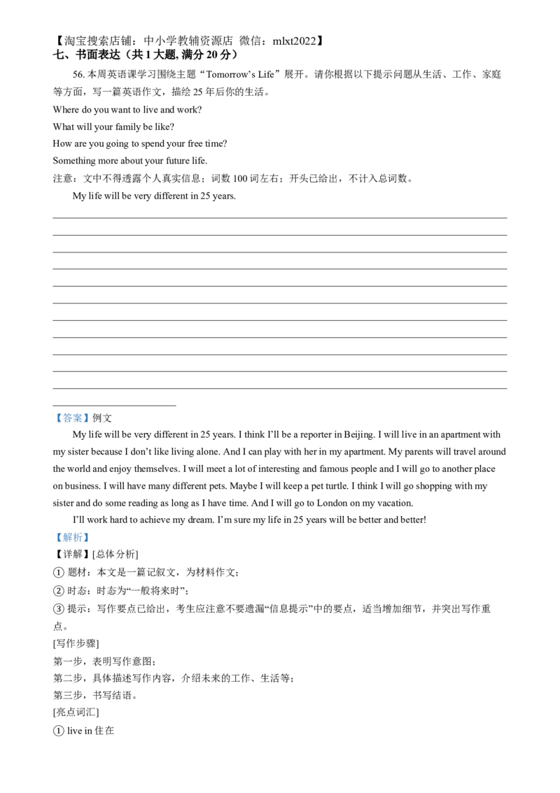 精品解析：2024年湖北省武汉市中考英语真题（解析版）_中考真题_3.英语中考真题2015-2024年_2024中考英语真题_精品解析：2024年湖北省武汉市中考英语真题