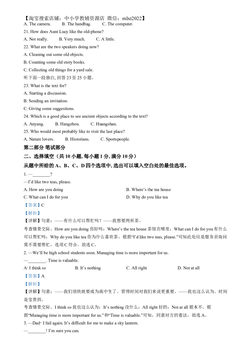 精品解析：2024年湖北省武汉市中考英语真题（解析版）_中考真题_3.英语中考真题2015-2024年_2024中考英语真题_精品解析：2024年湖北省武汉市中考英语真题