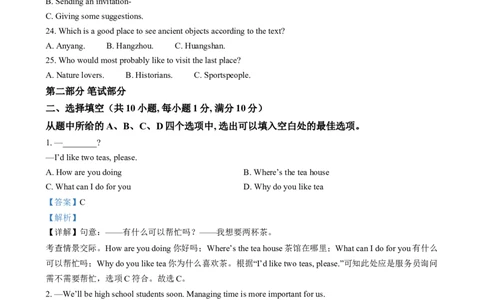 精品解析：2024年湖北省武汉市中考英语真题（解析版）_中考真题_3.英语中考真题2015-2024年_2024中考英语真题_精品解析：2024年湖北省武汉市中考英语真题