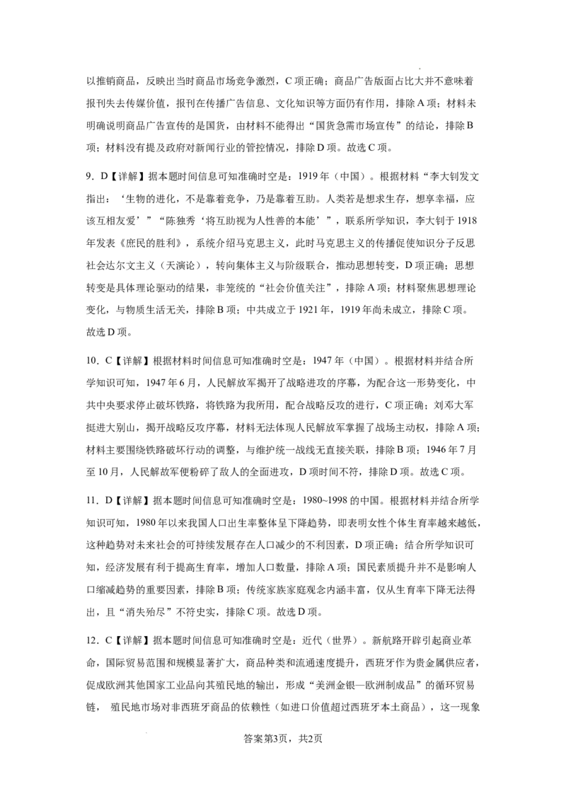 2025届安徽省六安第一中学高三下学期模拟预测（二）历史试题_2025年5月_250527安徽省六安第一中学2025届高三下学期模拟预测试题