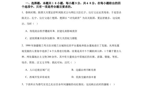 2025届安徽省六安第一中学高三下学期模拟预测（二）历史试题_2025年5月_250527安徽省六安第一中学2025届高三下学期模拟预测试题