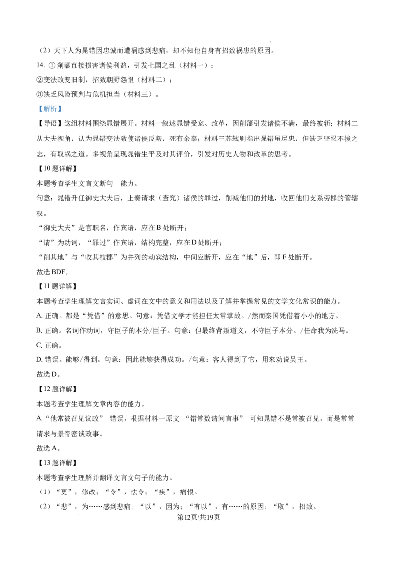 2025届河北省邯郸市高三考前保温语文试题（解析版）_2025年5月_2505212025届河北省邯郸市高三保温考试试题（全科）_2025届河北省邯郸市高三保温考试语文试题