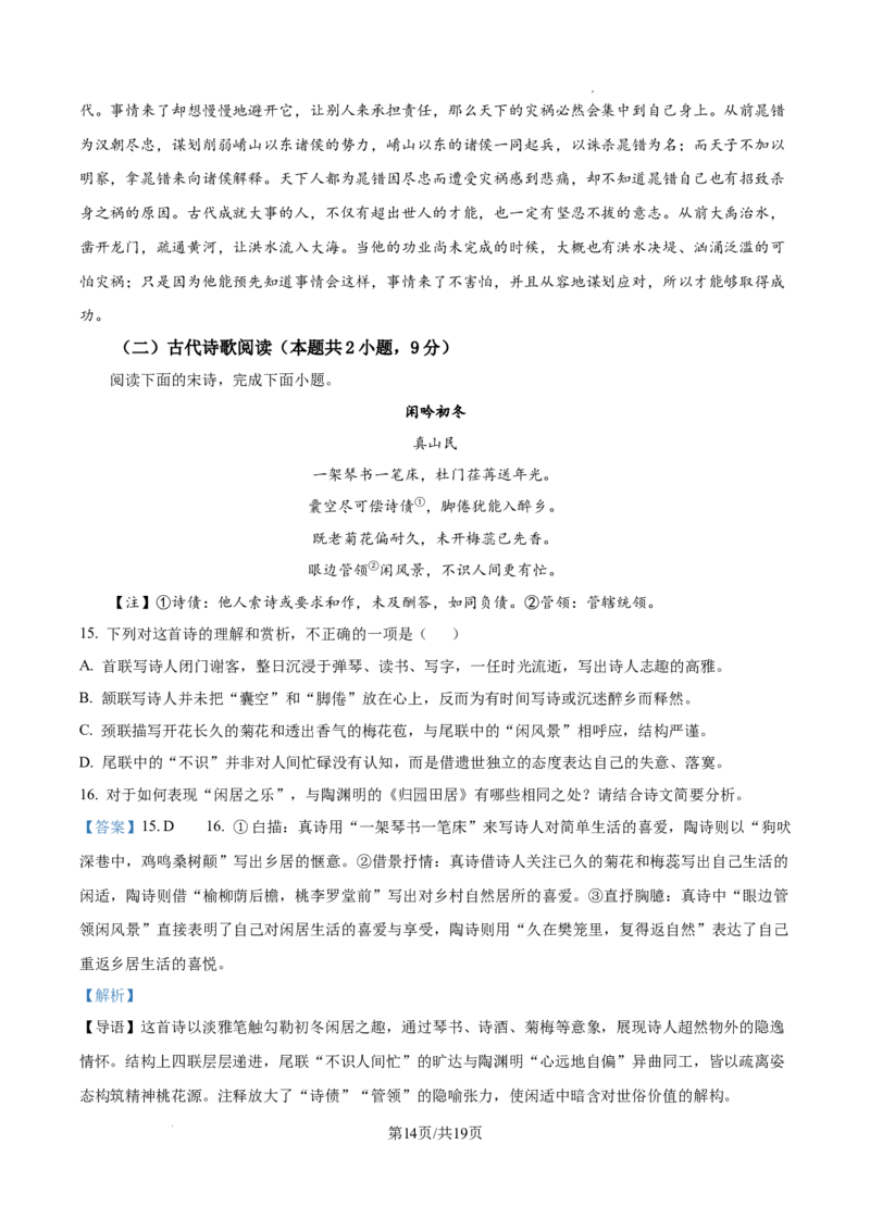 2025届河北省邯郸市高三考前保温语文试题（解析版）_2025年5月_2505212025届河北省邯郸市高三保温考试试题（全科）_2025届河北省邯郸市高三保温考试语文试题