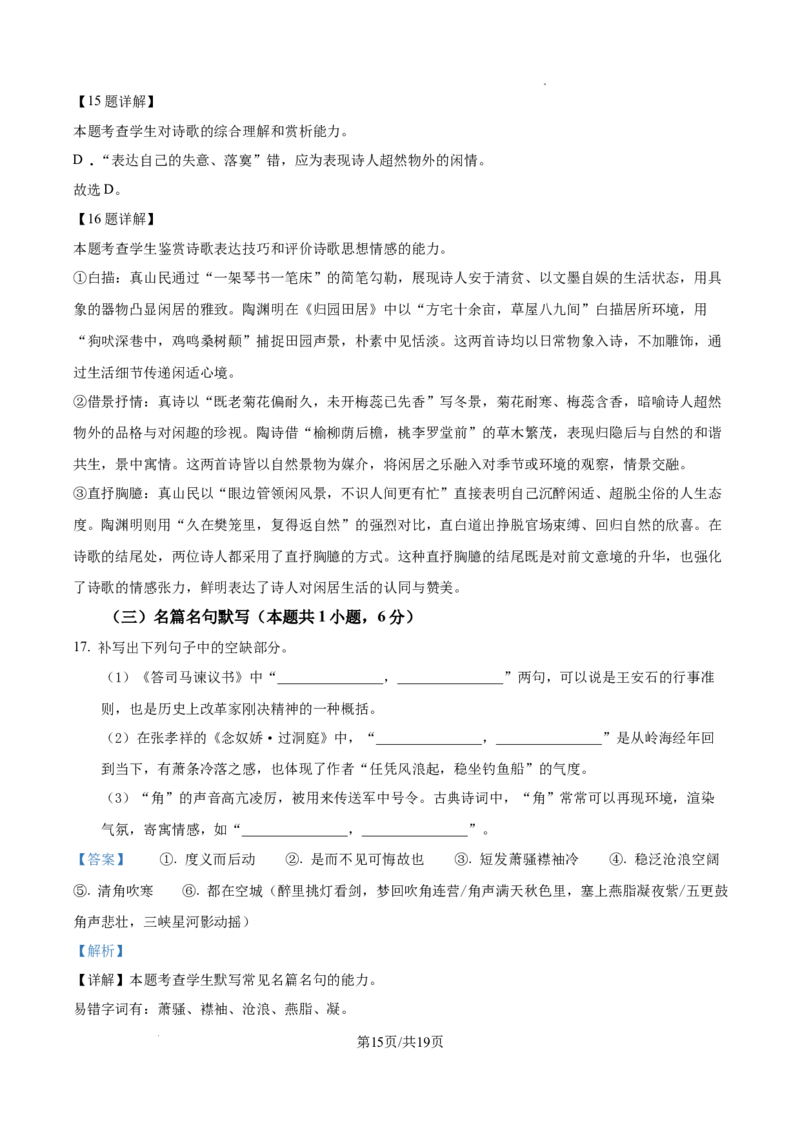 2025届河北省邯郸市高三考前保温语文试题（解析版）_2025年5月_2505212025届河北省邯郸市高三保温考试试题（全科）_2025届河北省邯郸市高三保温考试语文试题