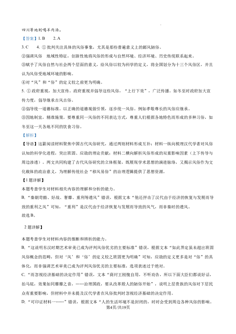 2025届河北省邯郸市高三考前保温语文试题（解析版）_2025年5月_2505212025届河北省邯郸市高三保温考试试题（全科）_2025届河北省邯郸市高三保温考试语文试题