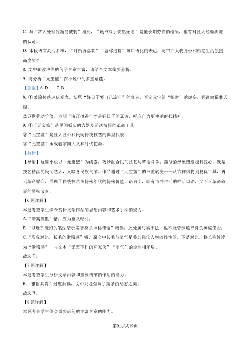 2025届河北省邯郸市高三考前保温语文试题（解析版）_2025年5月_2505212025届河北省邯郸市高三保温考试试题（全科）_2025届河北省邯郸市高三保温考试语文试题