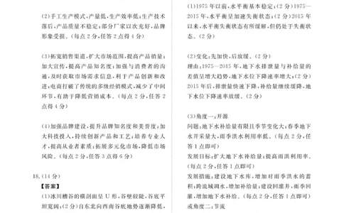 2025&mdash;2026学年高三9月高三质量检测地理评分细则_2025年9月_250915河南省青桐鸣2025-2026学年高三上学期9月质量检测考试