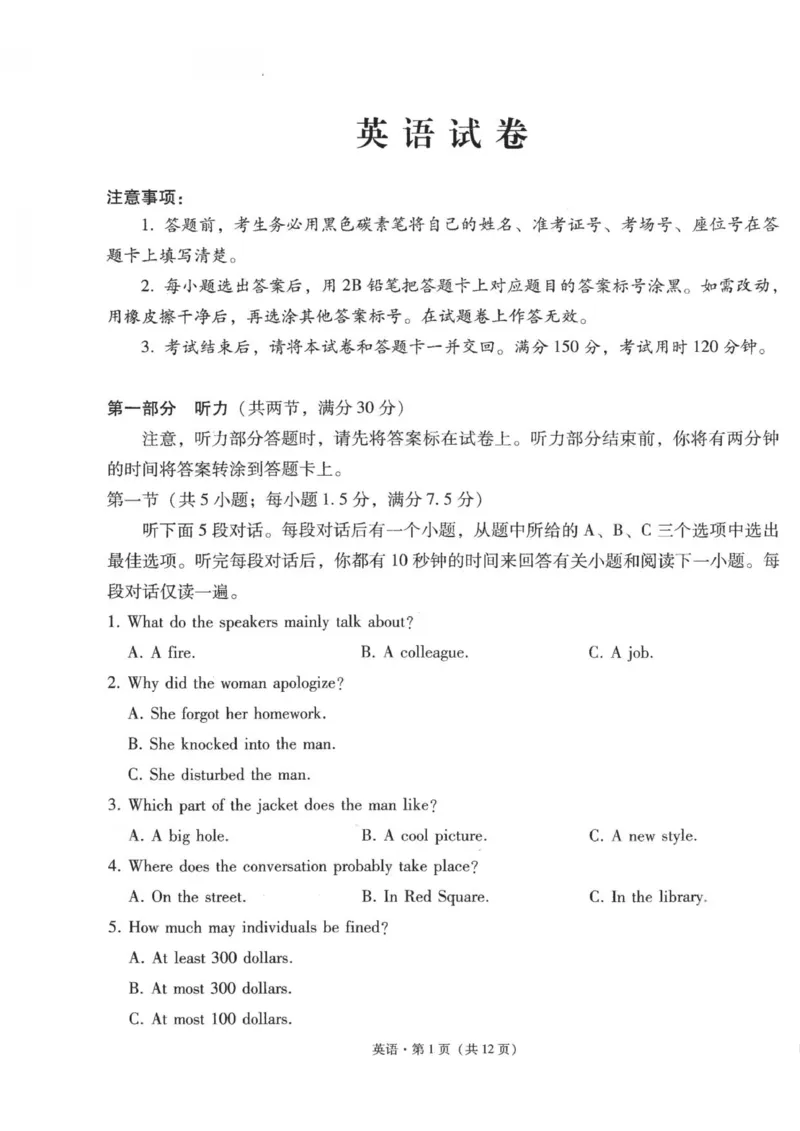 云南省昆明市云南师范大学附属中学2026届高三上学期高考适应性月考卷（三）英语试题（含答案）_2025年10月