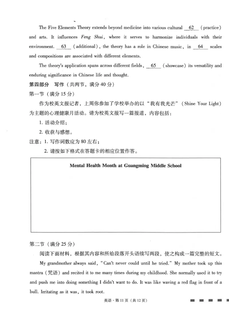云南省昆明市云南师范大学附属中学2026届高三上学期高考适应性月考卷（三）英语试题（含答案）_2025年10月