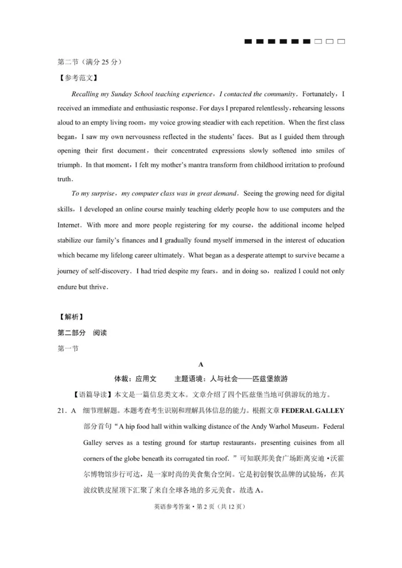 云南省昆明市云南师范大学附属中学2026届高三上学期高考适应性月考卷（三）英语试题（含答案）_2025年10月