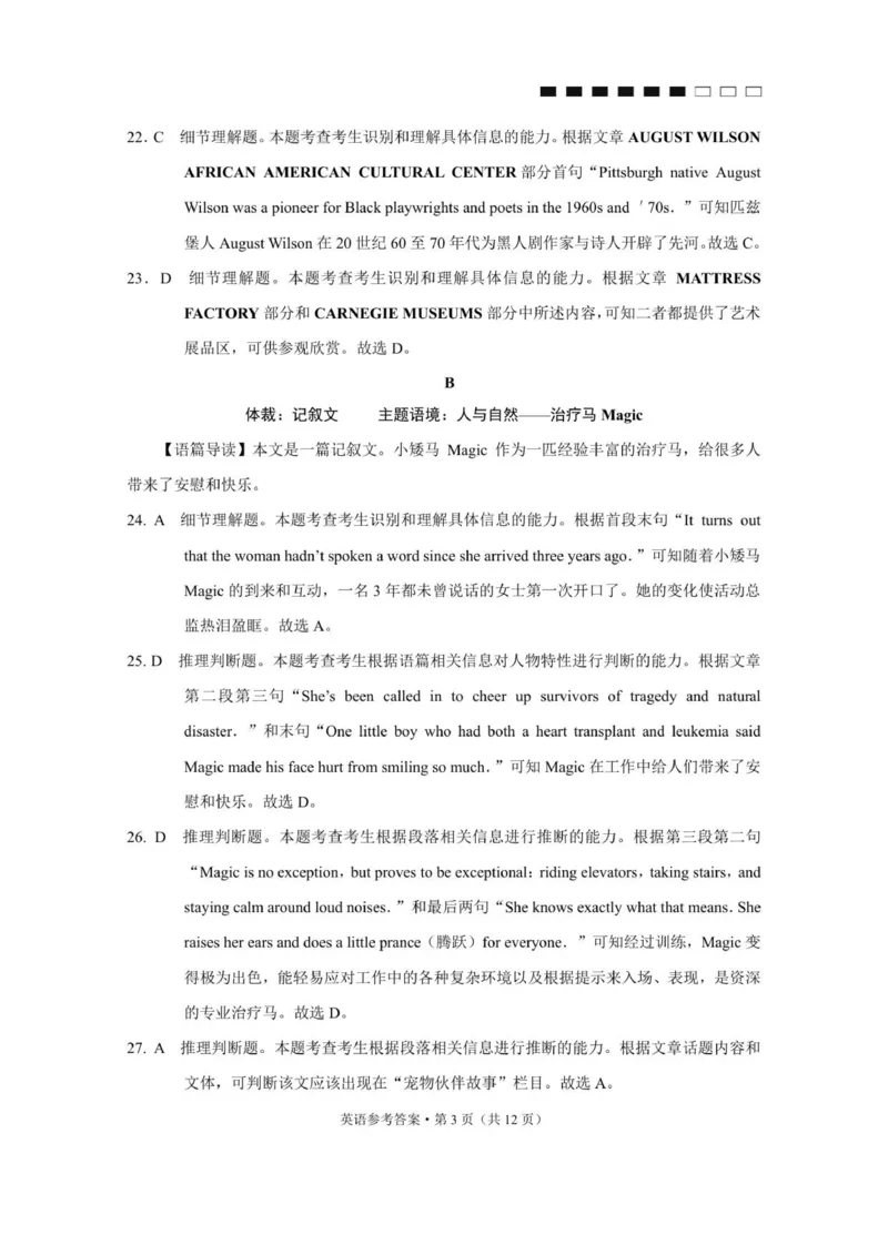 云南省昆明市云南师范大学附属中学2026届高三上学期高考适应性月考卷（三）英语试题（含答案）_2025年10月