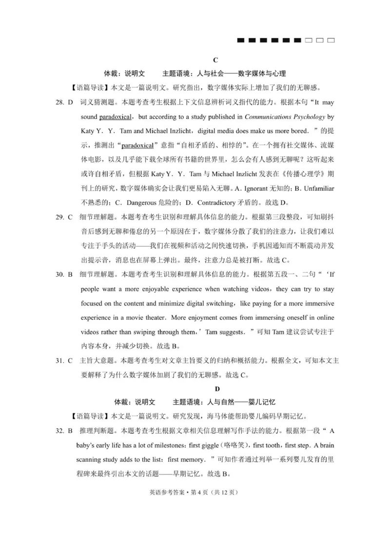 云南省昆明市云南师范大学附属中学2026届高三上学期高考适应性月考卷（三）英语试题（含答案）_2025年10月