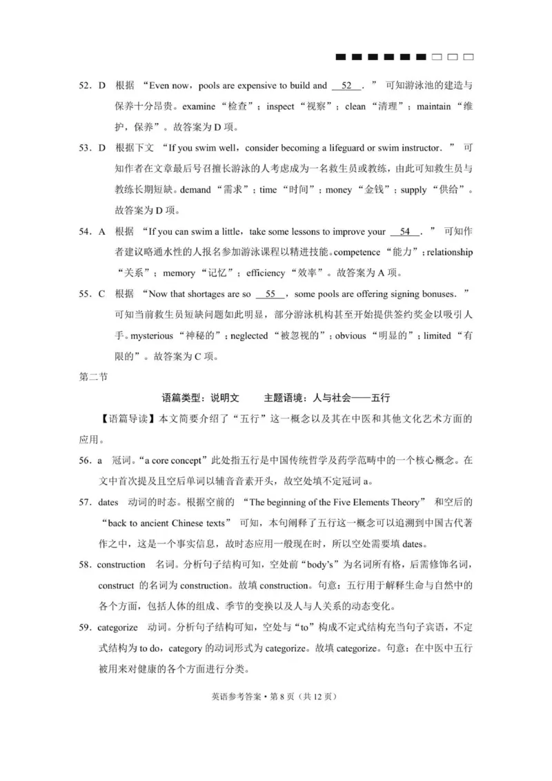 云南省昆明市云南师范大学附属中学2026届高三上学期高考适应性月考卷（三）英语试题（含答案）_2025年10月