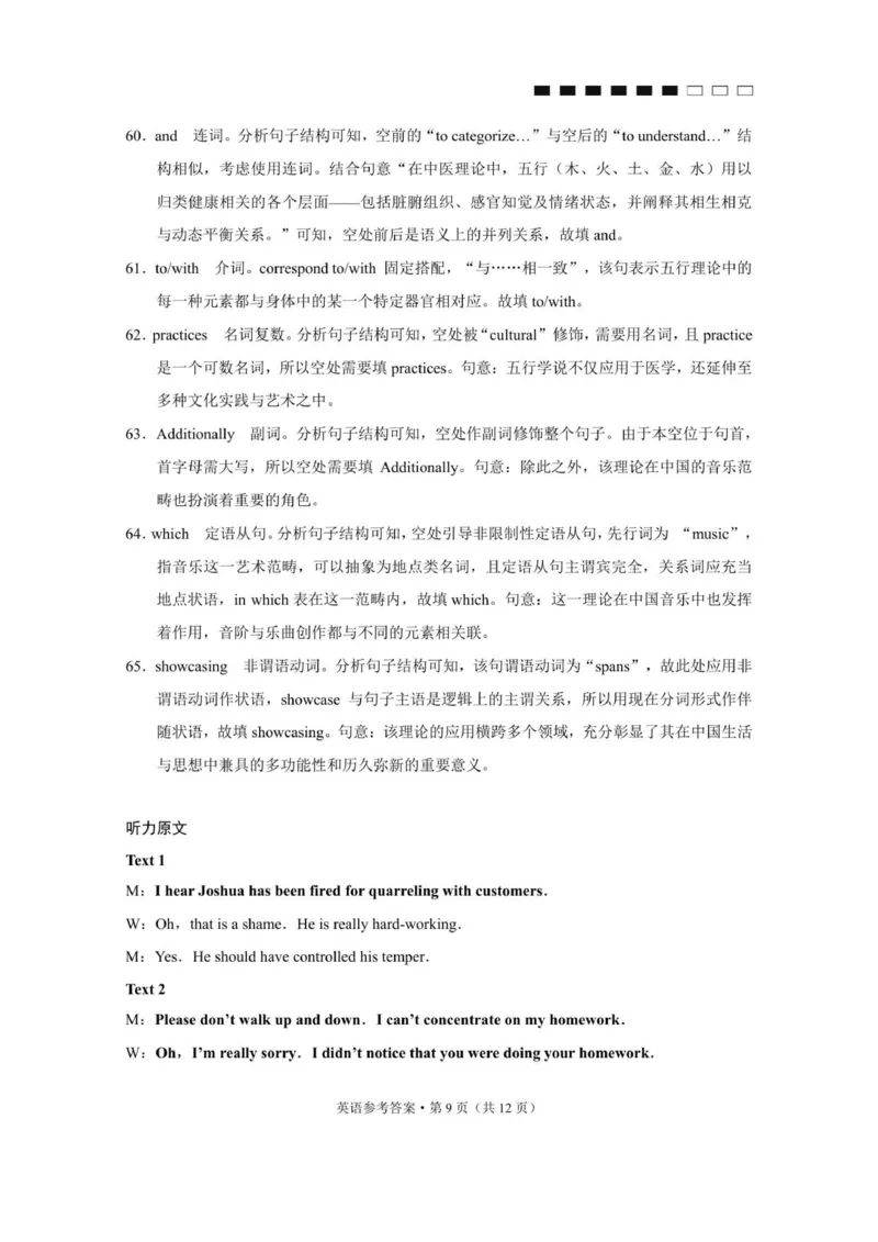 云南省昆明市云南师范大学附属中学2026届高三上学期高考适应性月考卷（三）英语试题（含答案）_2025年10月