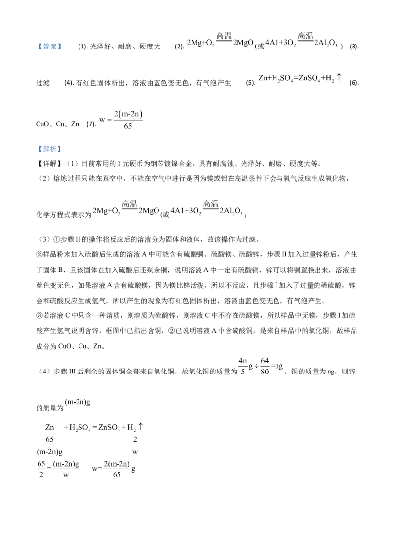 精品解析：贵州省安顺市2020年中考化学试题（解析版）_中考真题_5.化学中考真题2015-2024年_2020中考化学真题（113份）_2020年中考真题精品解析化学（贵州安顺卷）精编word版