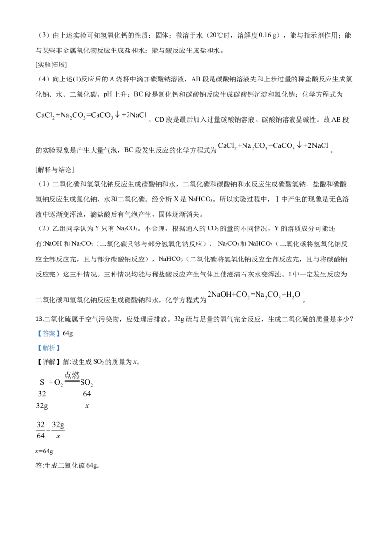 精品解析：贵州省安顺市2020年中考化学试题（解析版）_中考真题_5.化学中考真题2015-2024年_2020中考化学真题（113份）_2020年中考真题精品解析化学（贵州安顺卷）精编word版