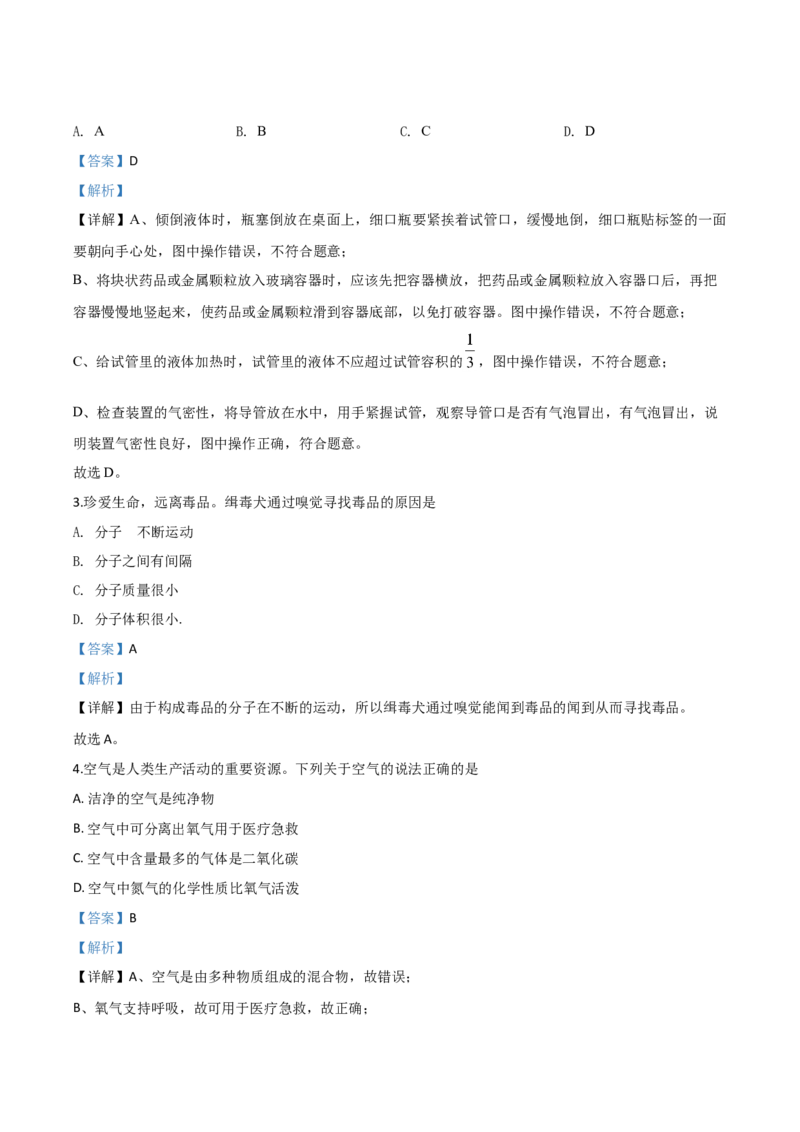 精品解析：贵州省安顺市2020年中考化学试题（解析版）_中考真题_5.化学中考真题2015-2024年_2020中考化学真题（113份）_2020年中考真题精品解析化学（贵州安顺卷）精编word版
