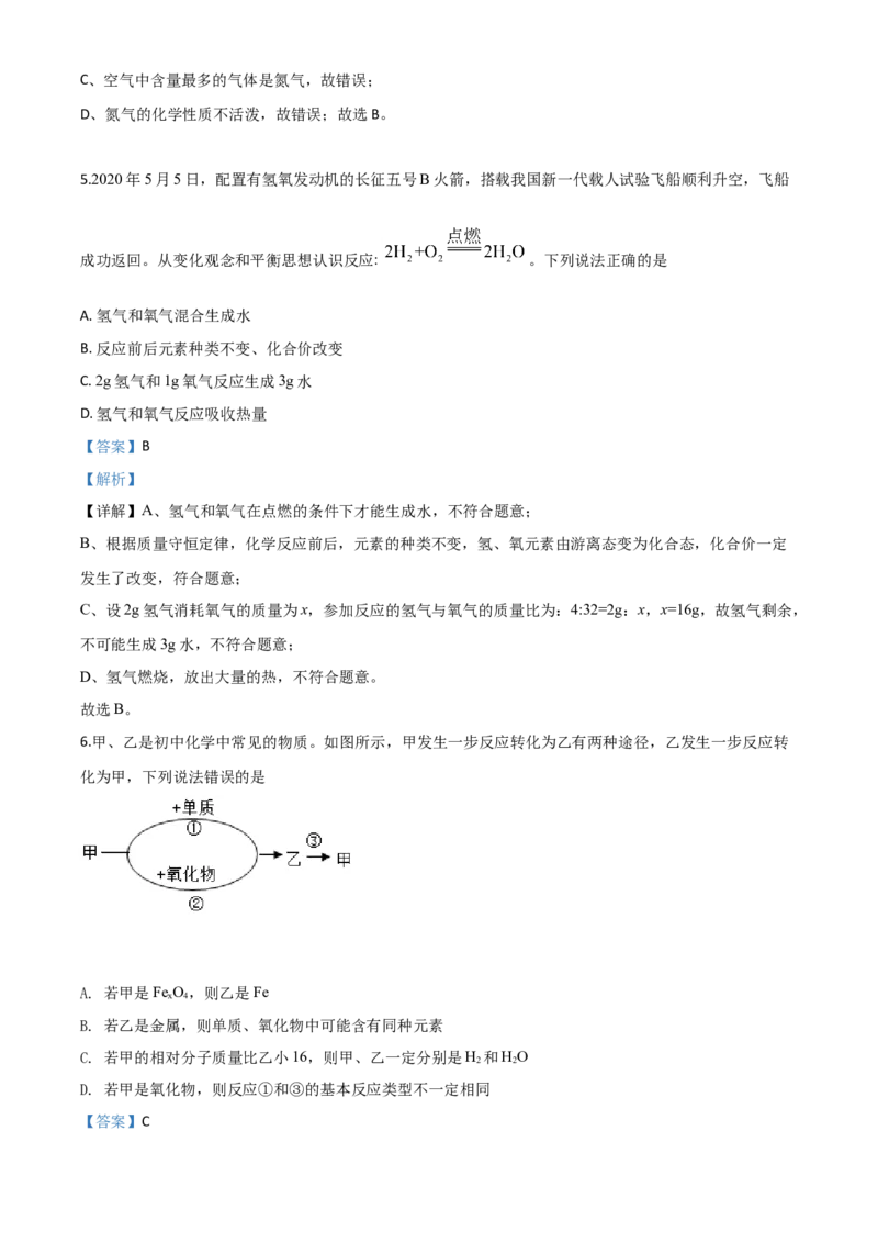 精品解析：贵州省安顺市2020年中考化学试题（解析版）_中考真题_5.化学中考真题2015-2024年_2020中考化学真题（113份）_2020年中考真题精品解析化学（贵州安顺卷）精编word版