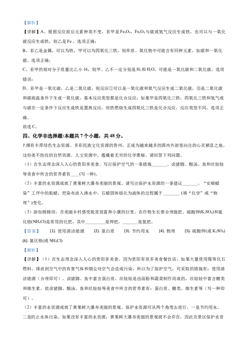 精品解析：贵州省安顺市2020年中考化学试题（解析版）_中考真题_5.化学中考真题2015-2024年_2020中考化学真题（113份）_2020年中考真题精品解析化学（贵州安顺卷）精编word版
