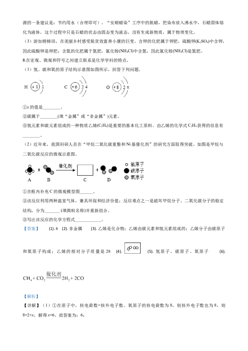 精品解析：贵州省安顺市2020年中考化学试题（解析版）_中考真题_5.化学中考真题2015-2024年_2020中考化学真题（113份）_2020年中考真题精品解析化学（贵州安顺卷）精编word版