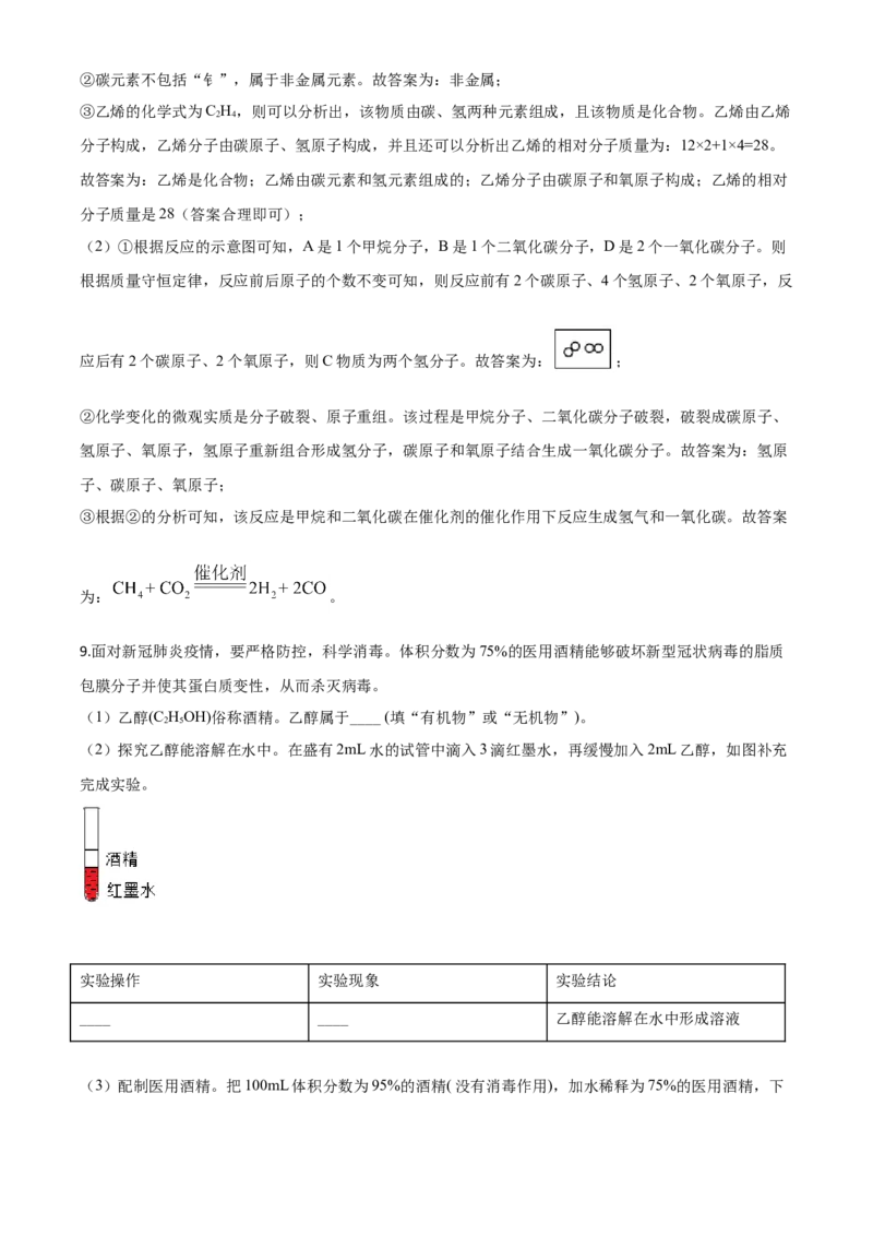 精品解析：贵州省安顺市2020年中考化学试题（解析版）_中考真题_5.化学中考真题2015-2024年_2020中考化学真题（113份）_2020年中考真题精品解析化学（贵州安顺卷）精编word版