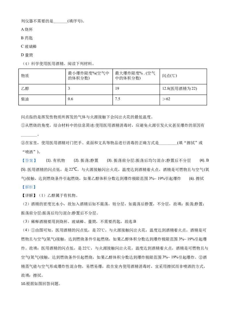 精品解析：贵州省安顺市2020年中考化学试题（解析版）_中考真题_5.化学中考真题2015-2024年_2020中考化学真题（113份）_2020年中考真题精品解析化学（贵州安顺卷）精编word版