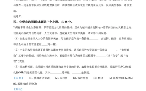 精品解析：贵州省安顺市2020年中考化学试题（解析版）_中考真题_5.化学中考真题2015-2024年_2020中考化学真题（113份）_2020年中考真题精品解析化学（贵州安顺卷）精编word版