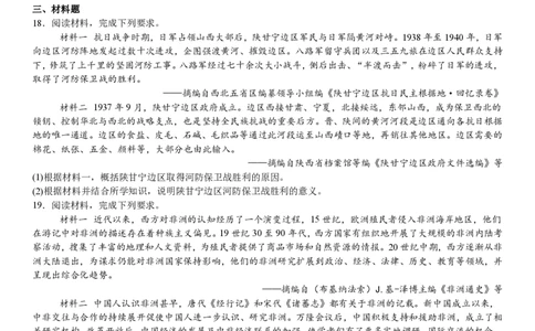 陕、晋、宁、青历史-试题_1.高考2025全国各省真题+答案_00.2025各省市高考真题及答案（按省份分类）_23、山西卷（9科全）_历史