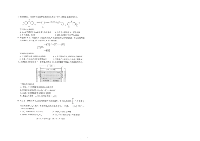 化学试卷_2025年9月_250912湖北省武汉市部分学校2026届高三上学期九月调研考试（全科）_化学