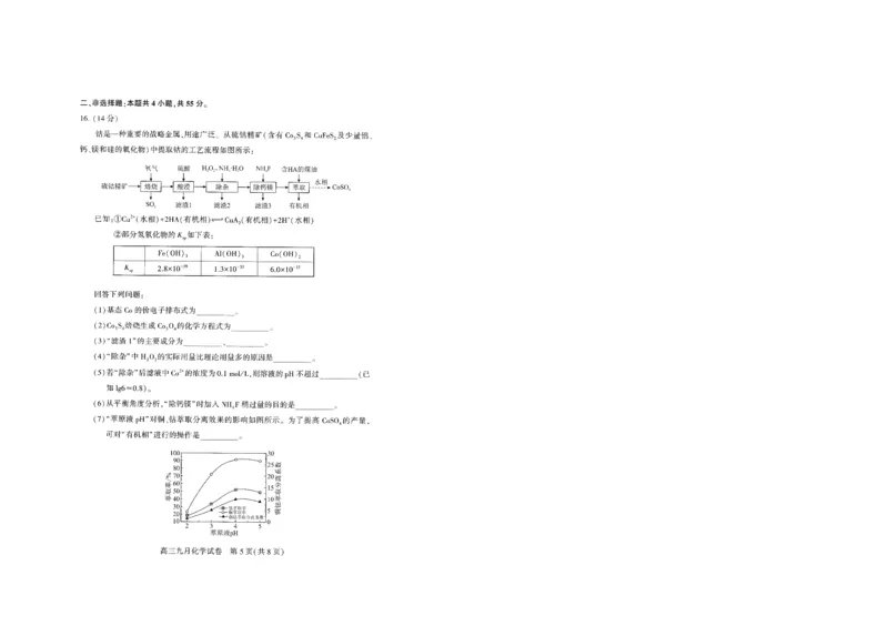化学试卷_2025年9月_250912湖北省武汉市部分学校2026届高三上学期九月调研考试（全科）_化学