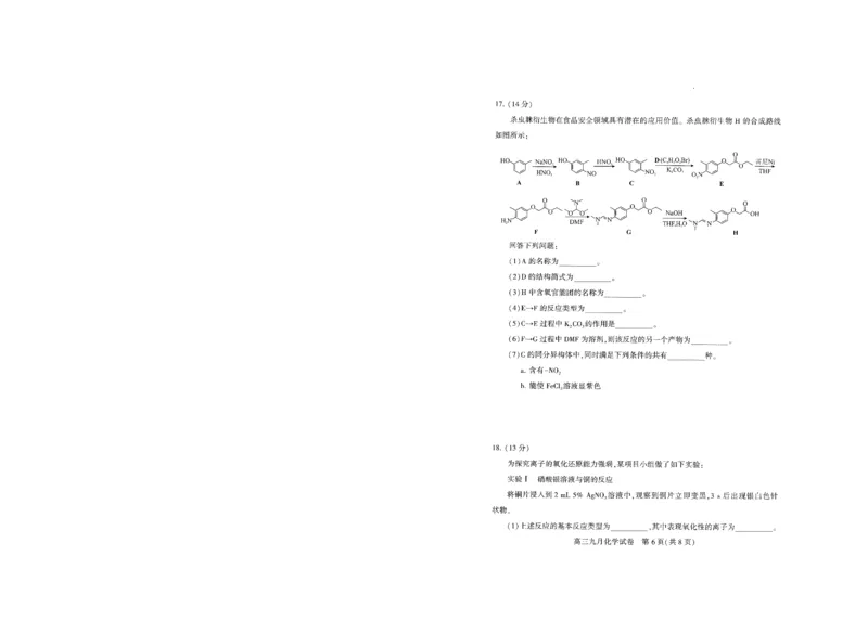 化学试卷_2025年9月_250912湖北省武汉市部分学校2026届高三上学期九月调研考试（全科）_化学