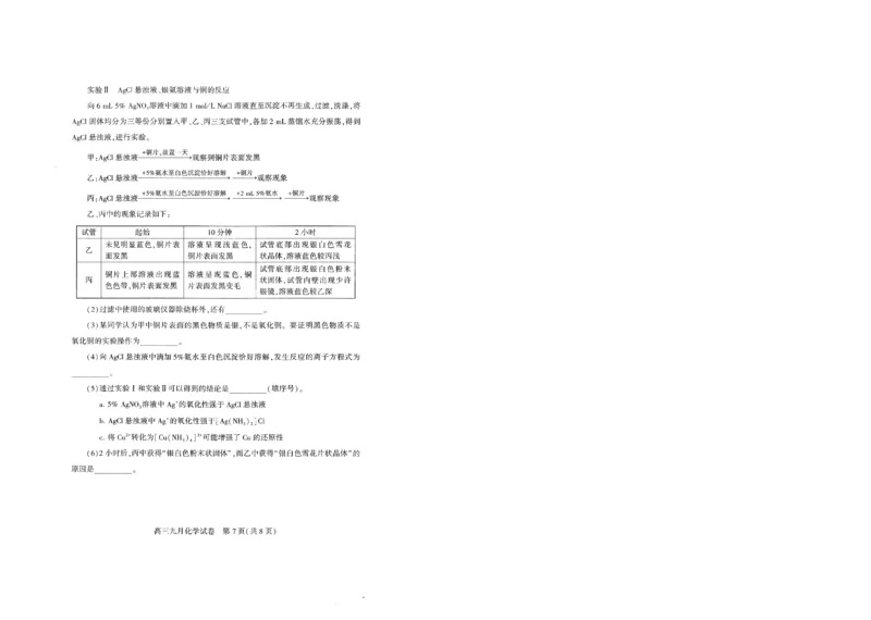 化学试卷_2025年9月_250912湖北省武汉市部分学校2026届高三上学期九月调研考试（全科）_化学