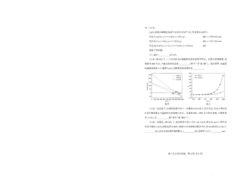化学试卷_2025年9月_250912湖北省武汉市部分学校2026届高三上学期九月调研考试（全科）_化学